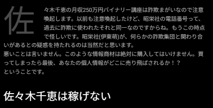 佐々木千恵の口コミ
