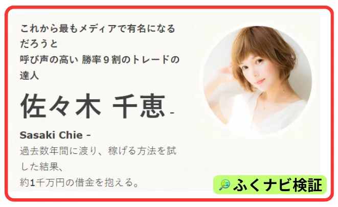 佐々木千恵について