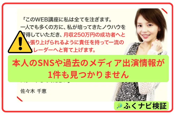 佐々木千恵はSNSや過去のメディア出演情報が1件も見つかりません