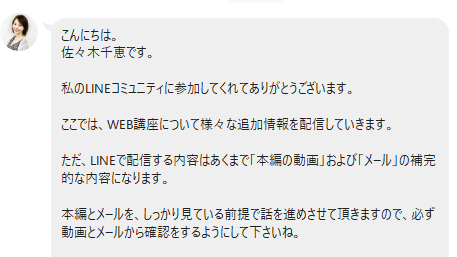 佐々木千恵のLINEの案内