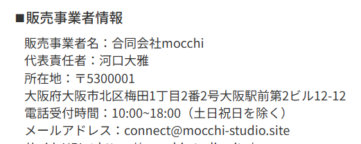 合同会社mocchiの会社情報