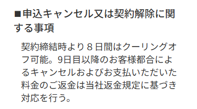 SNSPartnersの返金やキャンセルについて