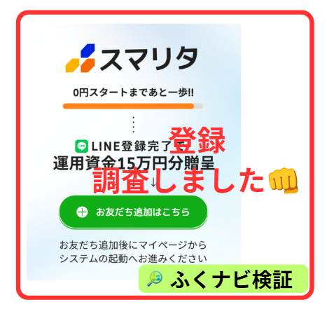 スマリタの登録案内