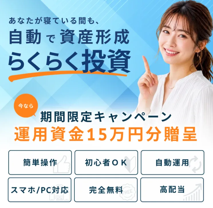 らくらく投資のスマリタとは