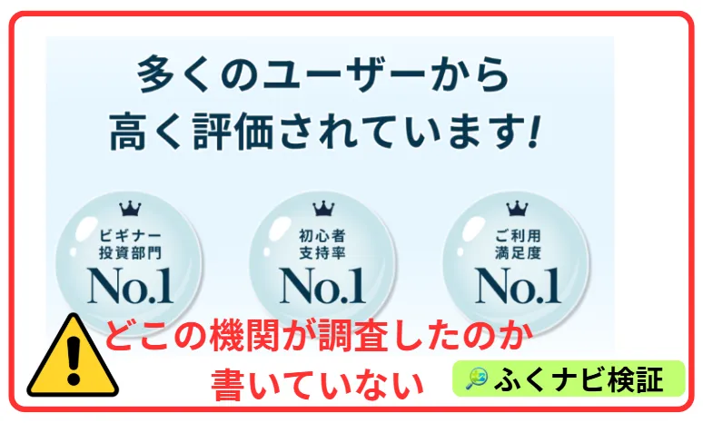 調査機関が書いていない