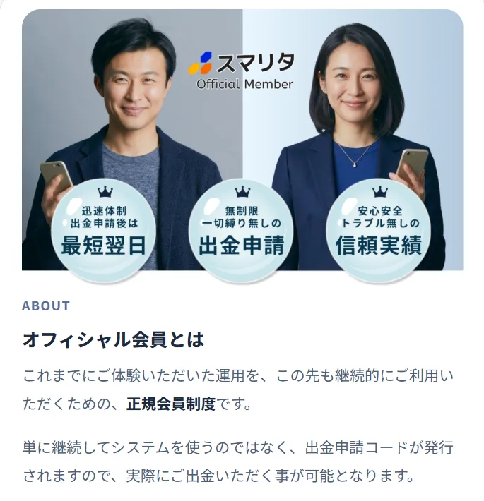 スマリタの有料のオフィシャル案内