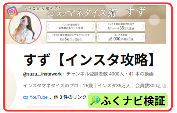 YouTube・Instagramのインフルエンサー