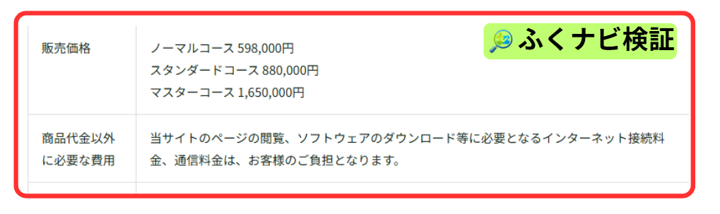 バズカレッジの料金