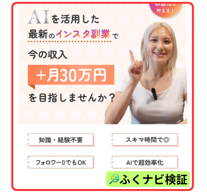 すずのインスタ副業