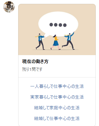 家族構成のアンケート