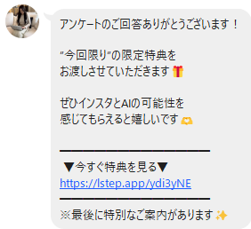 アンケート回答後の案内