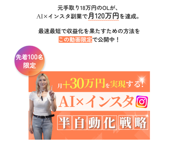 すずのインスタ副業の案内