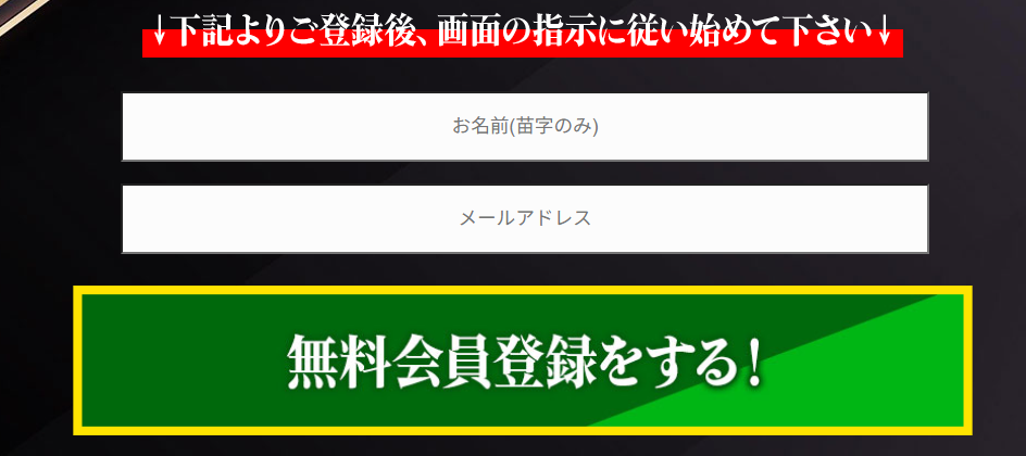 登録して調査
