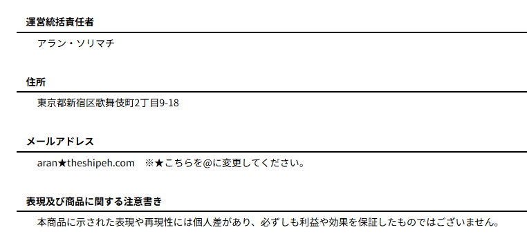 THE SHIPの特商法表記