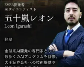 五十嵐レオン