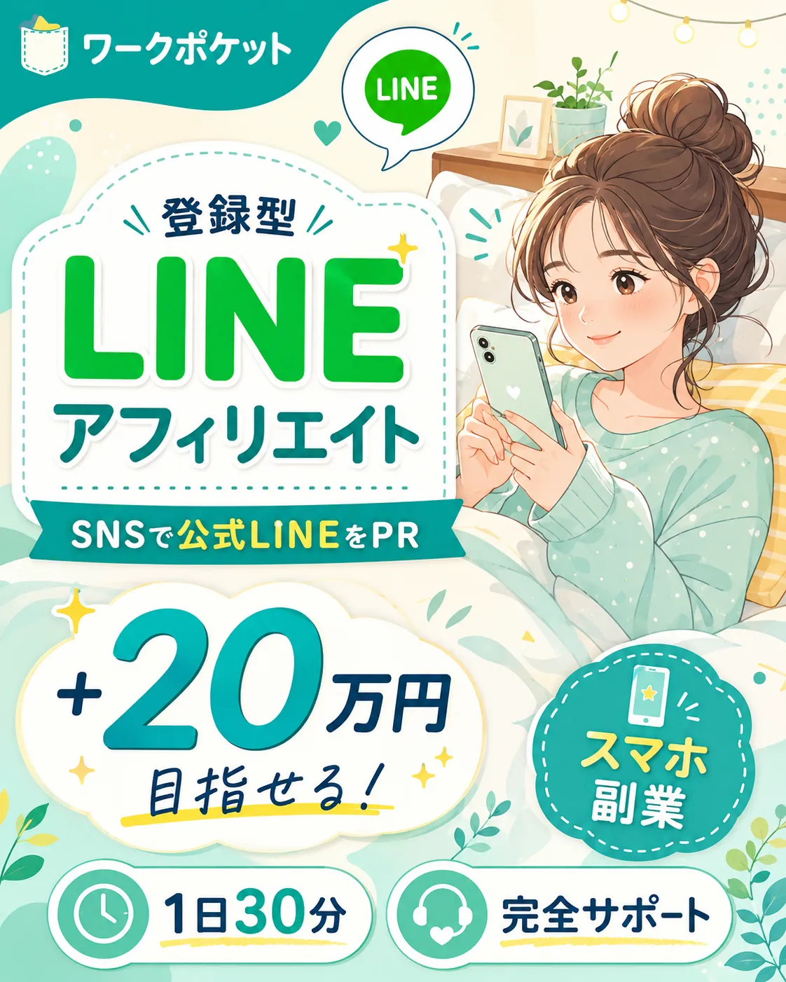 ワークポケットの副業の案内イメージ