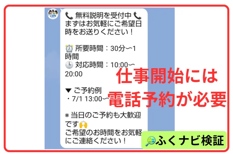 無料説明の案内