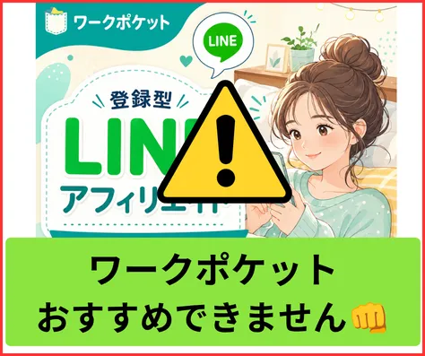 ワークポケットの副業はオススメできない