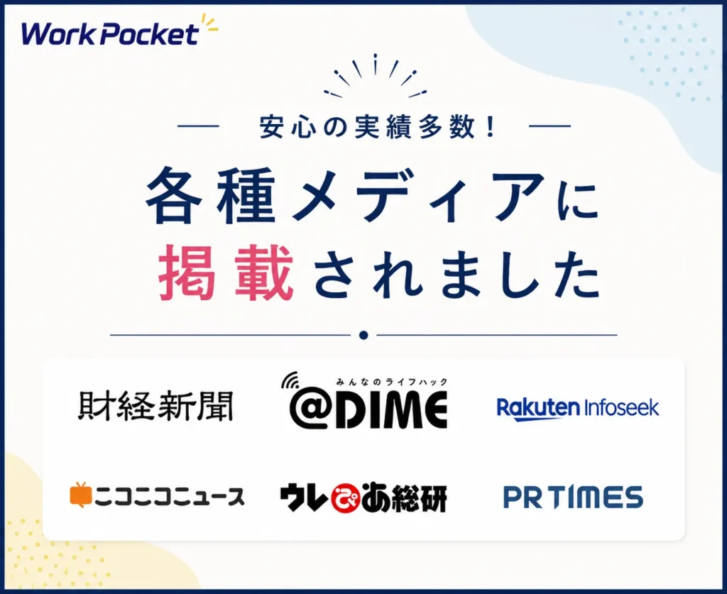 掲載メディアはお金を払って配信する広告記事