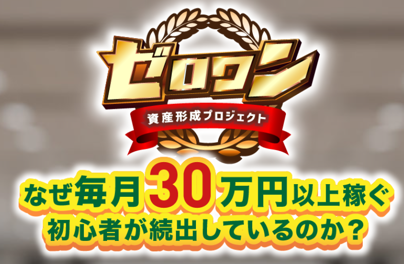 島田慎次の副業ゼロワンとは