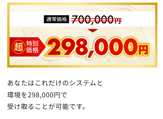 ゼロワンの料金は298,000円