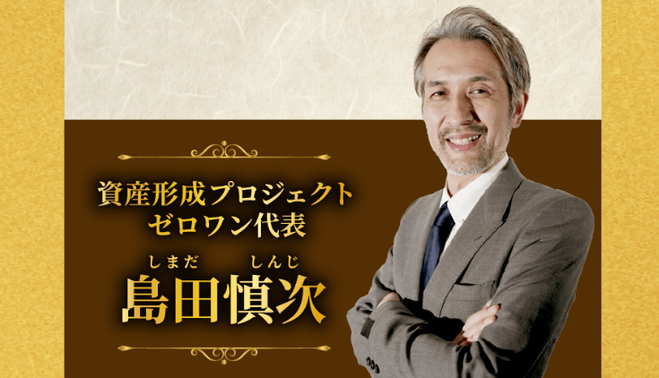 島田慎次