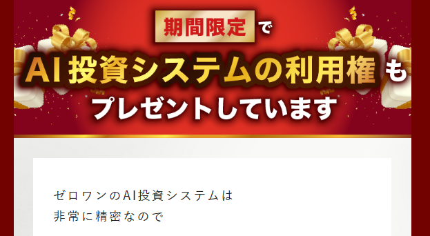 ゼロワンのAI投資システム