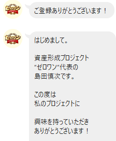ゼロワンのLINE案内